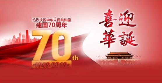 國(guó)慶佳節(jié),鄭州藍(lán)碩電子祝新老客戶(hù)國(guó)慶快樂(lè),闔家歡樂(lè)!